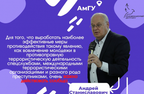 Координационным центром АмГУ подготовлены информационные карточки по итогам встречи с представителями Национального антитеррористического комитета