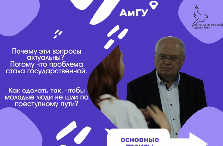 Координационным центром АмГУ подготовлены информационные карточки по итогам встречи с представителями Национального антитеррористического комитета