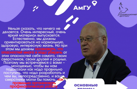 Координационным центром АмГУ подготовлены информационные карточки по итогам встречи с представителями Национального антитеррористического комитета