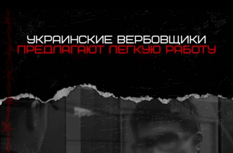 Памятка "Не доверяй вербовщикам!"