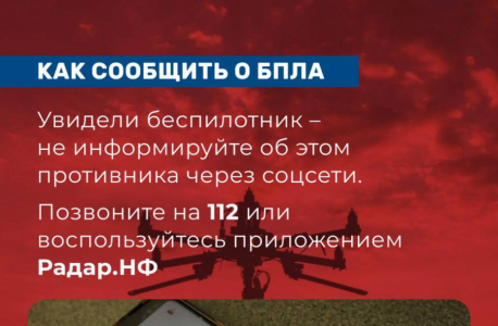 Памятка «Правила поведения при угрозе атаки БПЛА»