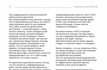 "Как разговаривать с молодежью об СВО и борьбе с нацизмом?" мнение эксперта Безсонова Д.В.