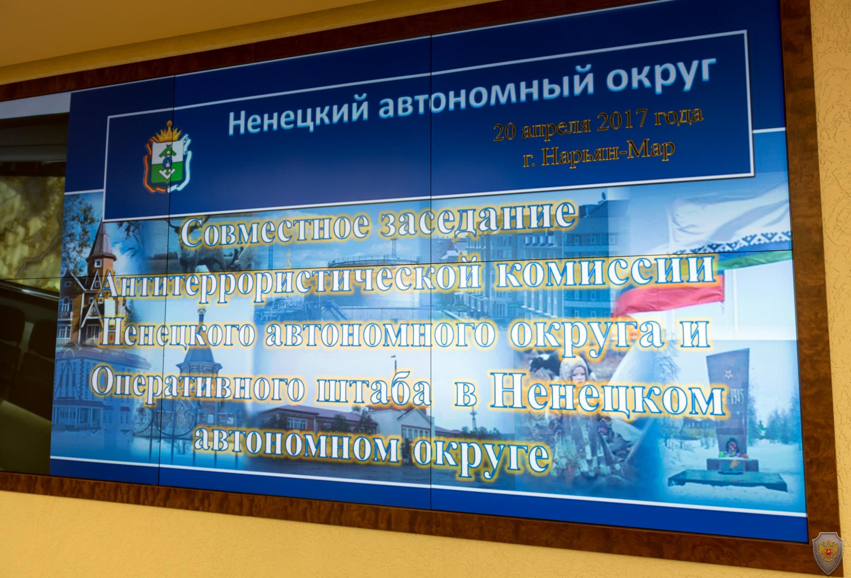 Открытие внеочередного совместного заседания Антитеррористической комиссии Ненецкого автономного округа и Оперативного штаба в Ненецком автономном округе 