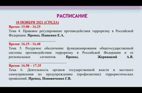 В Ростовской области организованы курсы повышения квалификации для специалистов, ответственных за реализацию мероприятий в области противодействия терроризму
