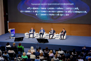 Вопросы профилактики агрессивного поведения среди молодежи обсудили на конференции в Москве