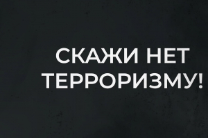 Антитеррористические видеоролики, подготовленные Минкультуры Республики Марий Эл