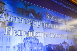 Безопасность мест массового пребывания людей стала главной темой внеочередного заседания АТК Ненецкого автономного округа