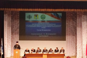 В г. Домодедово состоялась международная научно-практическая конференция «Профилактика идеологии экстремизма, терроризма и незаконного оборота наркотиков в молодежной среде»