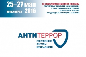 В Красноярске состоится Всероссийская конференция: «Информационное пространство: новые вызовы терроризма и современные методы противодействия»
