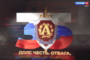 Свердловской «Альфе» — 35!