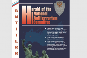 Вестник Национального антитеррористического комитета № 27 (специальный выпуск) en