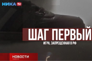 Специальный репортаж «Как уберечь подростков от влияния украинских спецслужб»