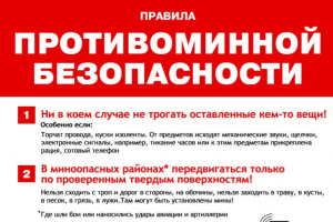 Памятка по мерам безопасности в условиях осуществления противником минирования местности